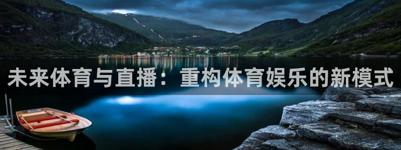 松鼠看球直播：未来体育与直播：重构体育娱乐的新模式
